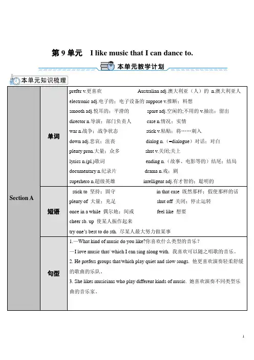 人教版初中九年级英语下册全册教案含教学反思