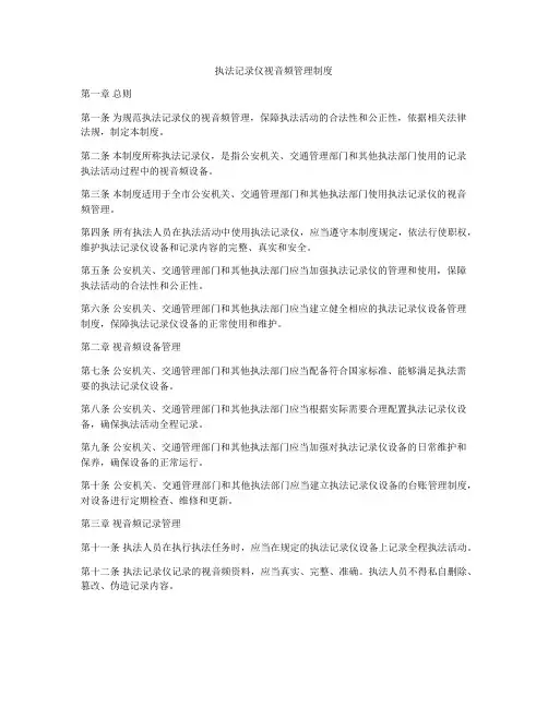 执法记录仪视音频管理制度