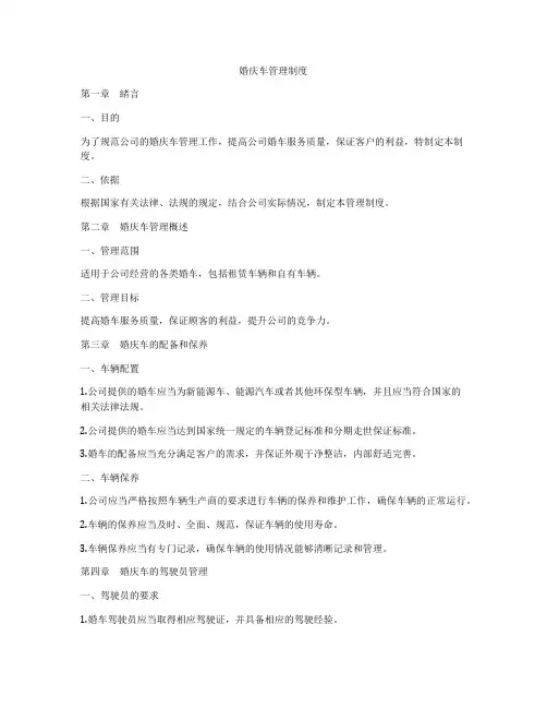 婚庆车管理制度