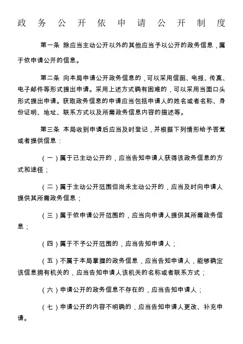 政务公开依申请公开制度