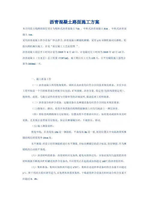 沥青混凝土路面施工方案