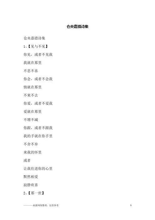 仓央嘉措诗集