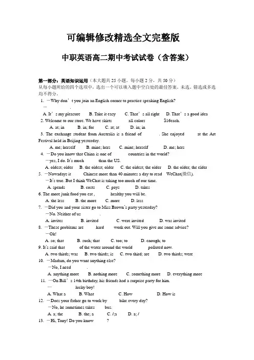 中职英语高二期中考试试卷(含答案)精选全文