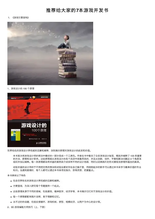 推荐给大家的7本游戏开发书