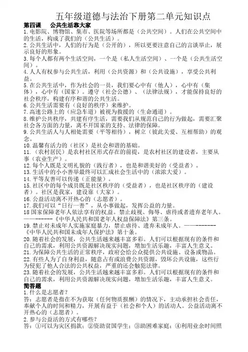 五年级下册道德与法治第二单元知识点