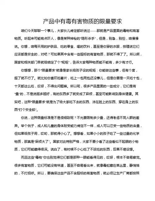 产品中有毒有害物质的限量要求