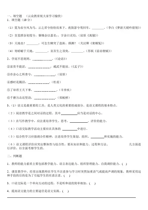 2018年云南省小学语文教师公开招聘考试试题及答案(4)