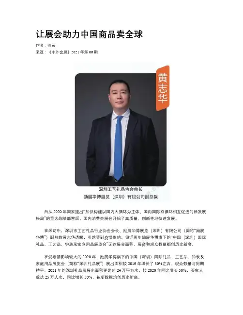 让展会助力中国商品卖全球