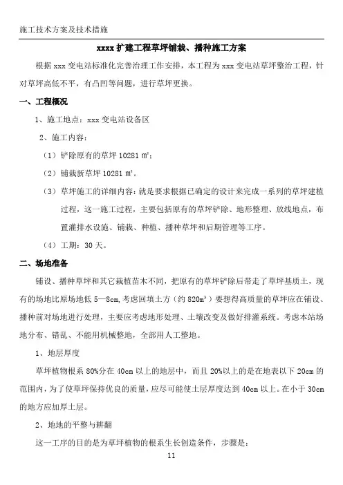 草坪更换施工方案