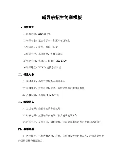 辅导班招生简章模板