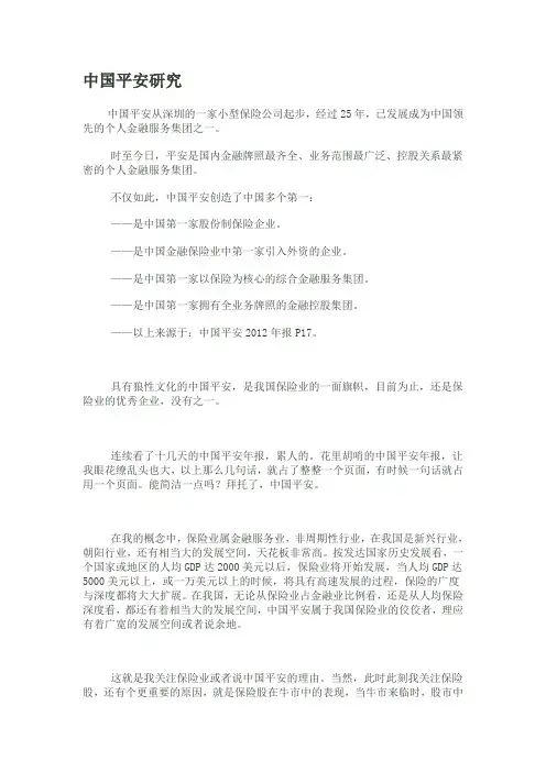 中国平安研究