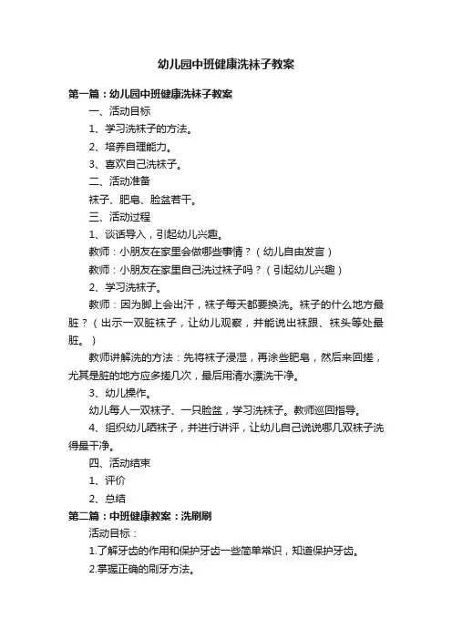 幼儿园中班健康洗袜子教案