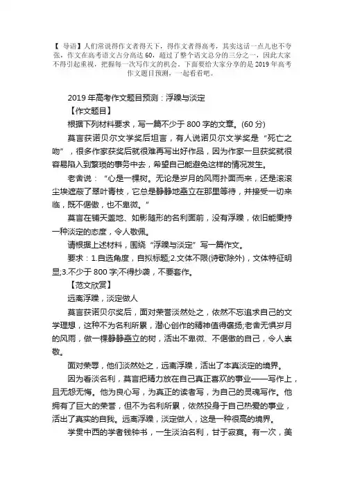 2019年高考作文题目预测：浮躁与淡定