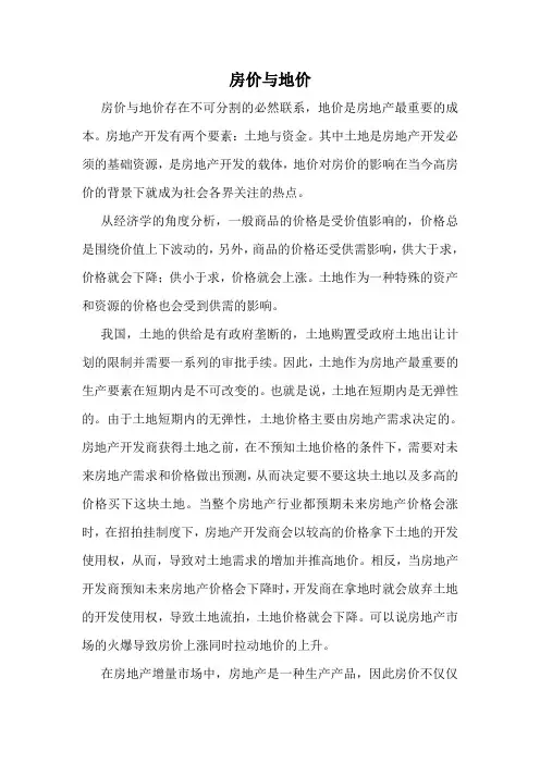 房价与地价的关系