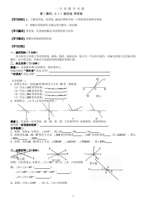 人教版七年级下册数学全册导学案.doc