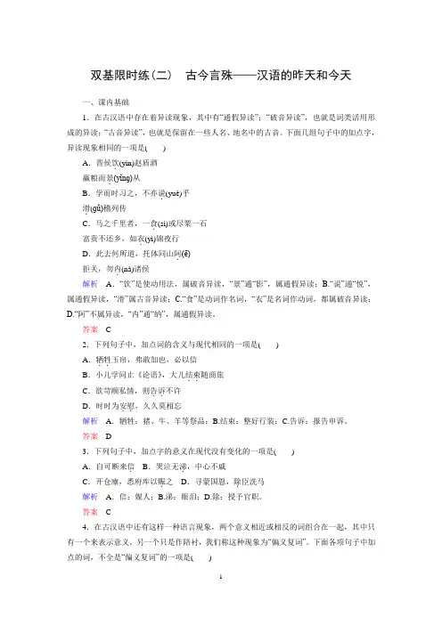 高中语文人教版选修《语言文字应用》第一课同步练习2