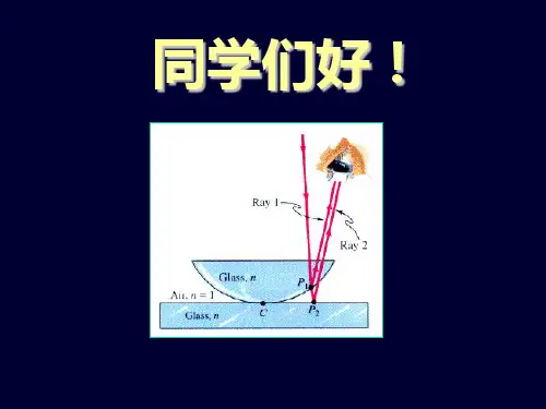 薄膜干涉-等条纹[整理后]