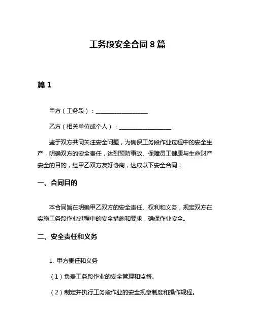 工务段安全合同8篇