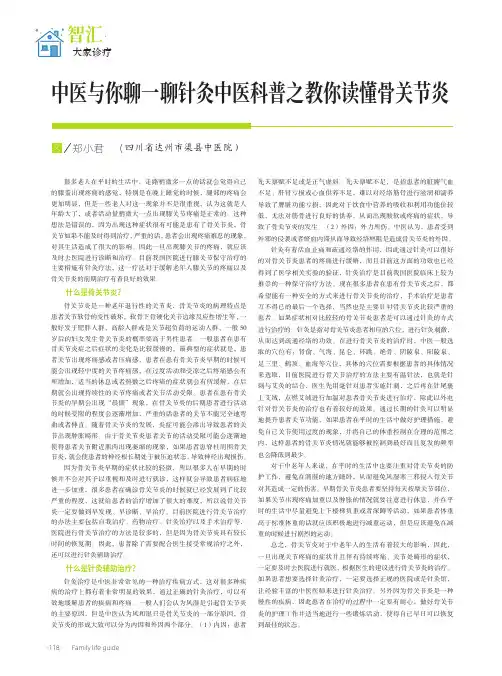 中医与你聊一聊针灸中医科普之教你读懂骨关节炎