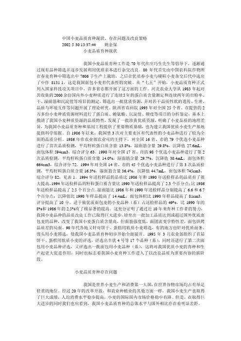 中国小麦品质育种现状、存在问题及改良策略