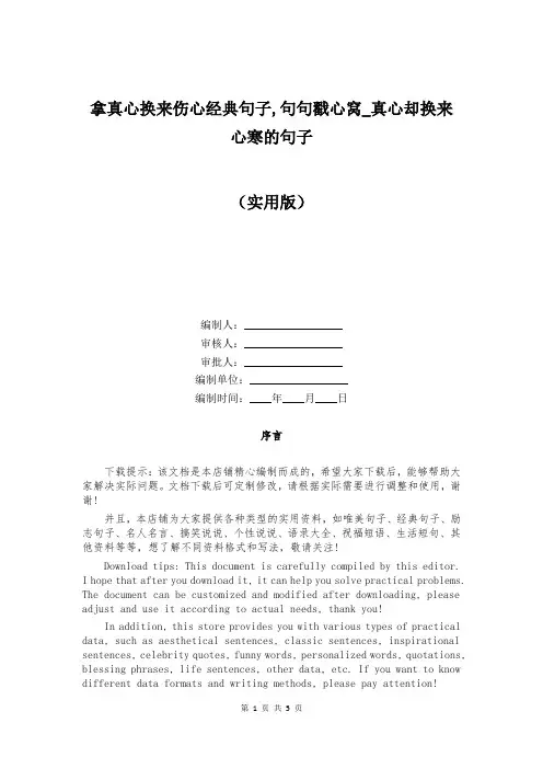拿真心换来伤心经典句子,句句戳心窝_真心却换来心寒的句子