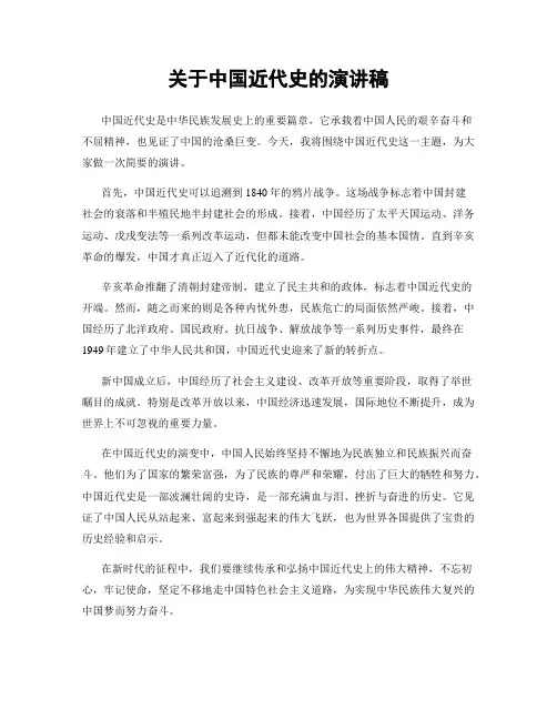 关于中国近代史的演讲稿