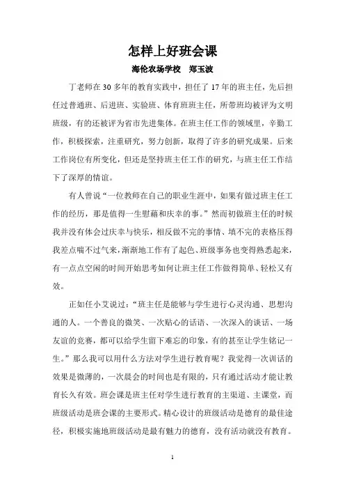 打造魅力班会课