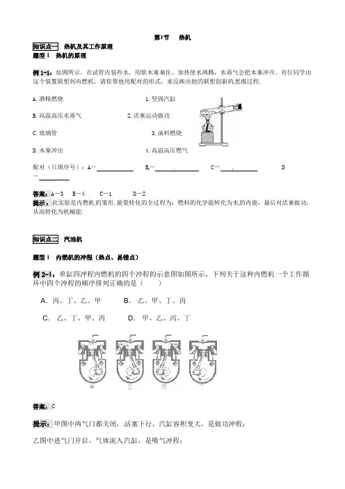 人教版物理九年级全册 14.1 热机 学案