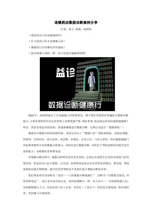 连锁药店数据诊断案例分享