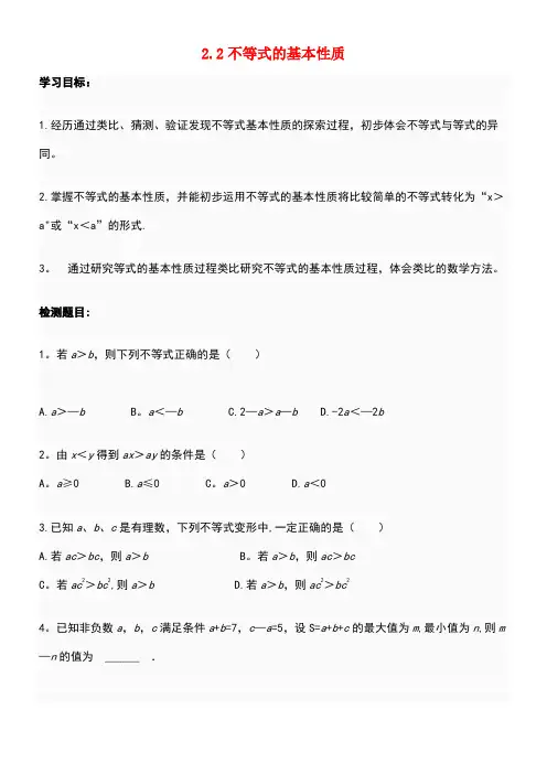 八年级数学下册2.2不等式的基本性质导学案(无答案)北师大版