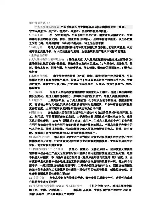 环境与健康 秋季学期答案