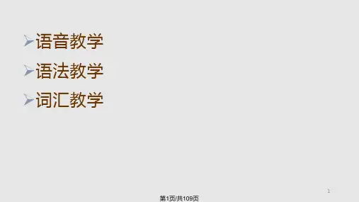 小学英语趣味教学讲义PPT课件