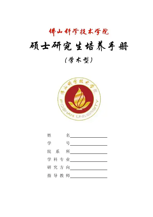 硕士研究生培养手册