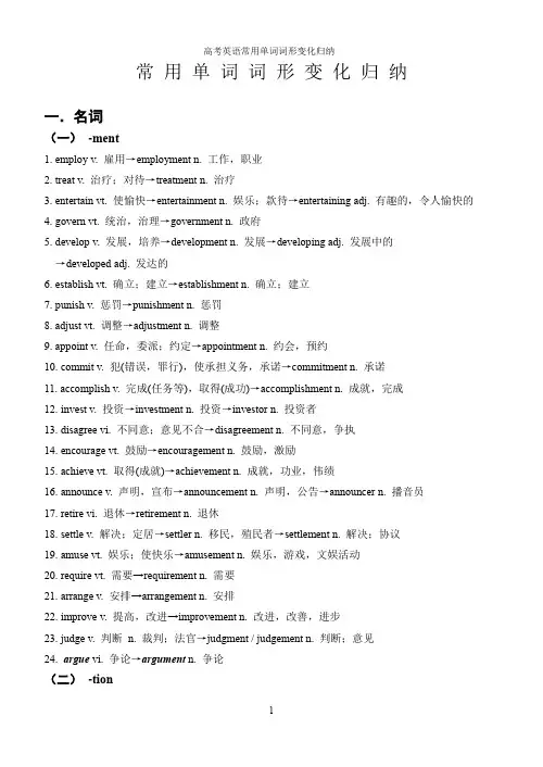 高考英语常用单词词形变化归纳