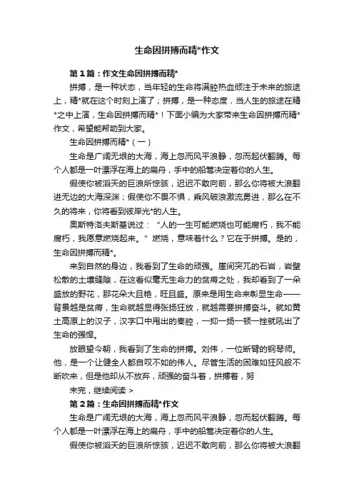 生命因拼搏而精作文