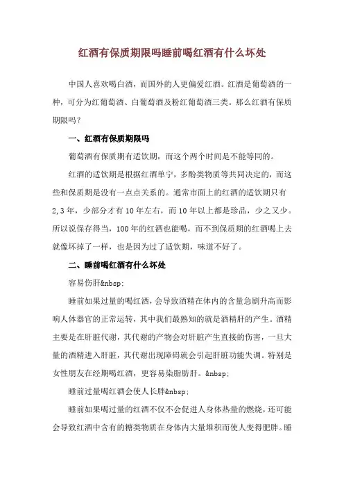 红酒有保质期限吗 睡前喝红酒有什么坏处