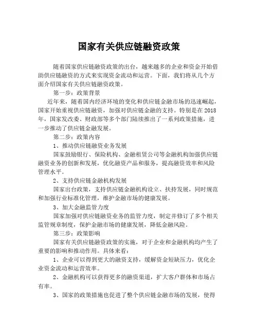 国家有关供应链融资政策