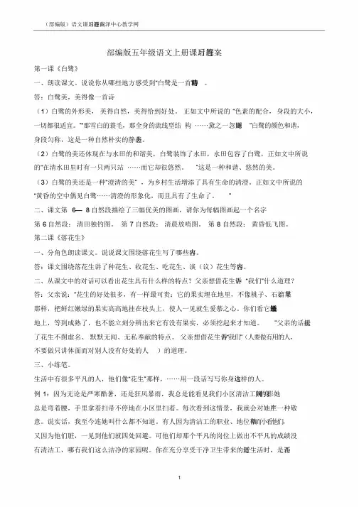 部编版五年级语文上册课后习题答案