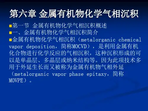 第6章金属有机物化学气相沉积