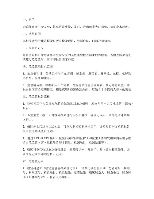 检验科危急值报告制度范本