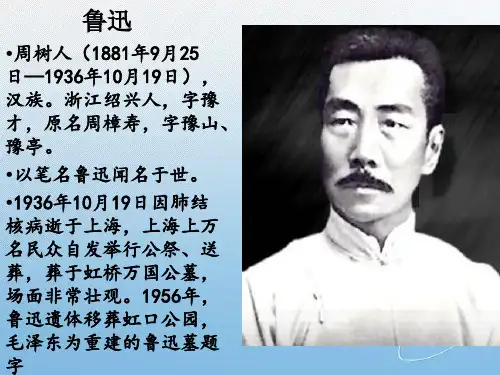 《鲁迅杂文精选》导读.ppt