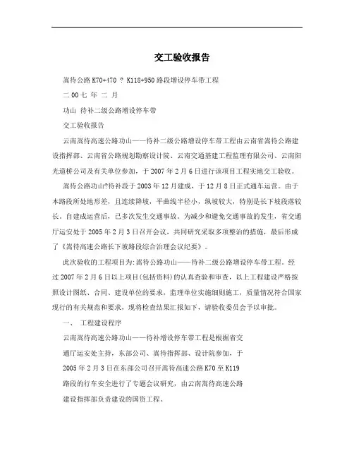 交工验收报告