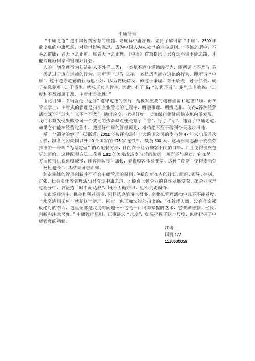 中庸管理