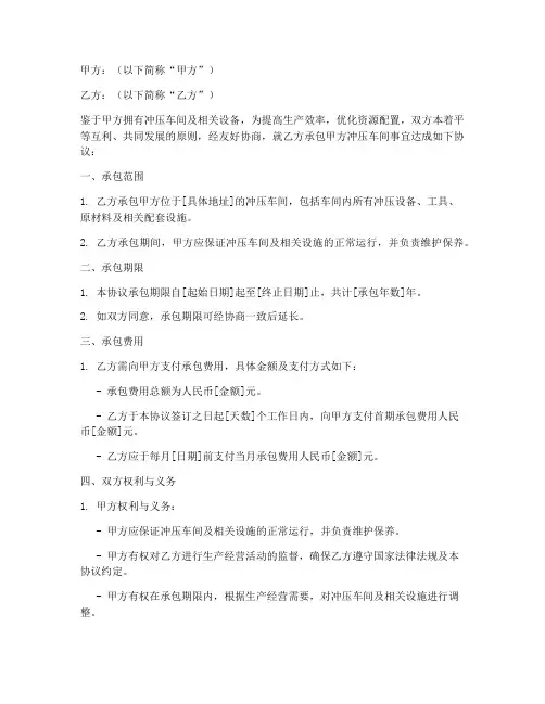 冲压车间承包合同协议书