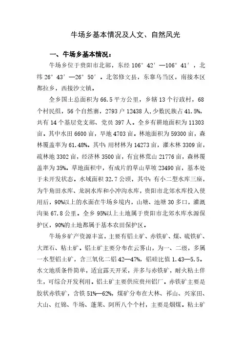 牛场乡基本乡情简介