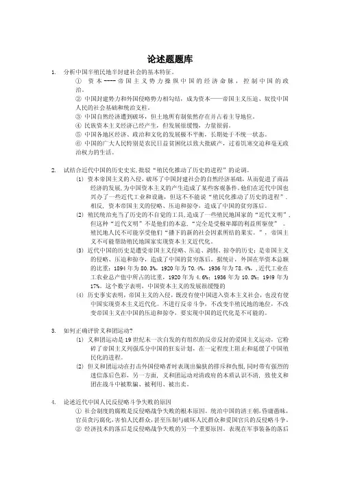 论述题题库