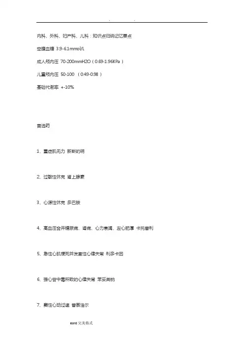护理__内外护儿知识点归纳