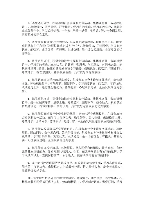 精选高中心理素质展示100字 心理素质展示100字3篇(最新)
