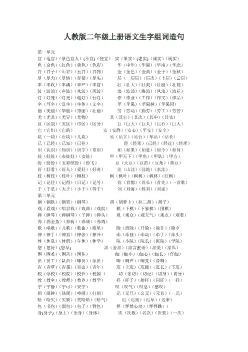 人教版二年级上册语文生字组词造句