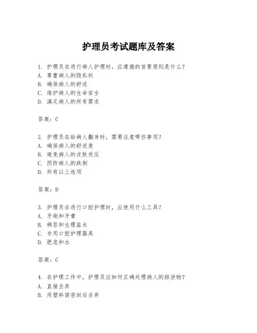 护理员考试题库及答案